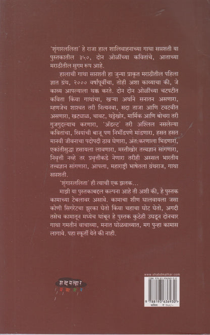 Shrungarlalita (शृंगारललिता)
