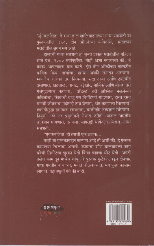 Shrungarlalita (शृंगारललिता)