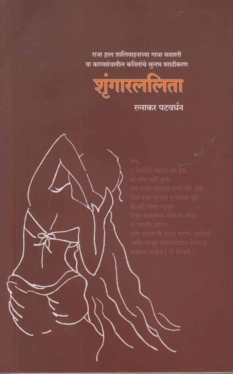 Shrungarlalita (शृंगारललिता)