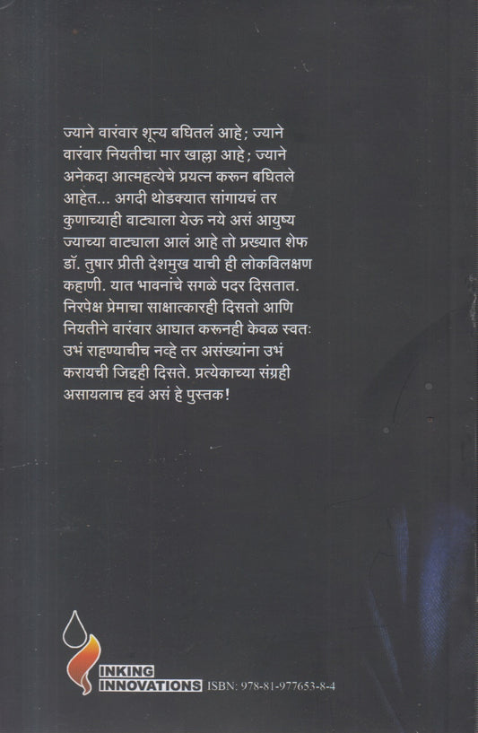 SHUNYA BAGHITALELA MANUS (शून्य बघितलेला माणूस)