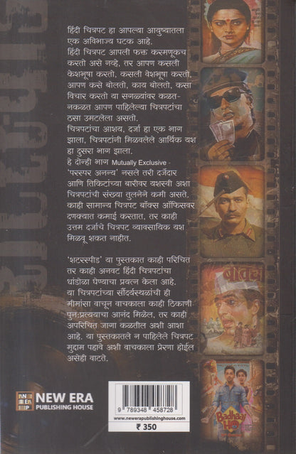 Shutterspeed ( शटरस्पीड )