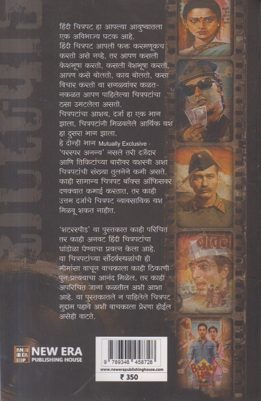 Shutterspeed ( शटरस्पीड )