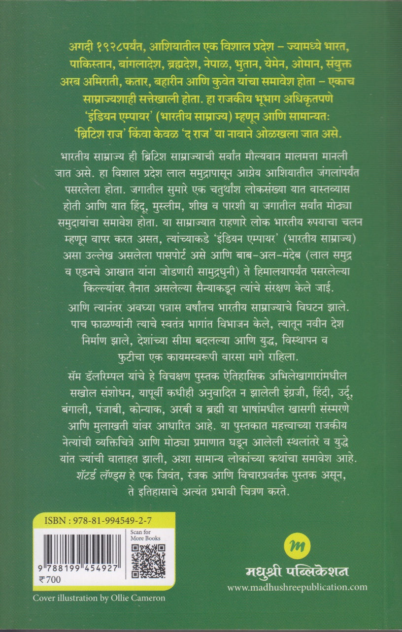 shaterd lands (शॅटर्ड लँण्डस)