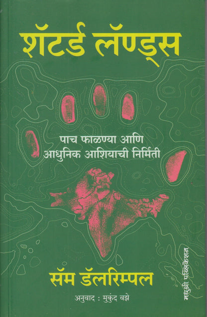 shaterd lands (शॅटर्ड लँण्डस)