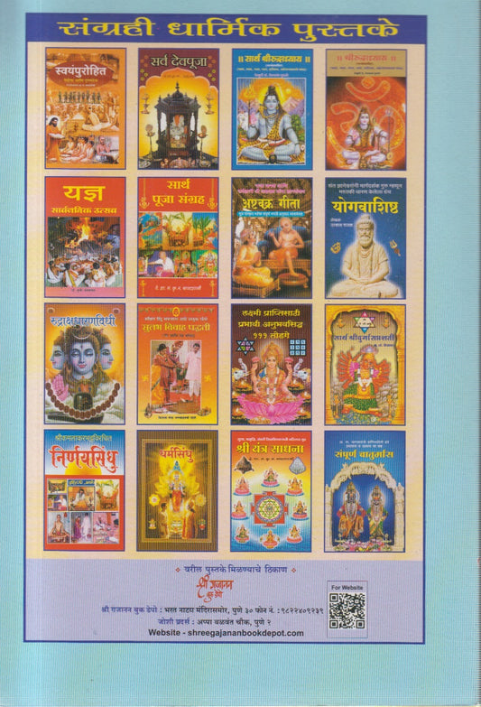 Siddha Sadhu ani yogi (सिद्ध साधू आणि योगी)