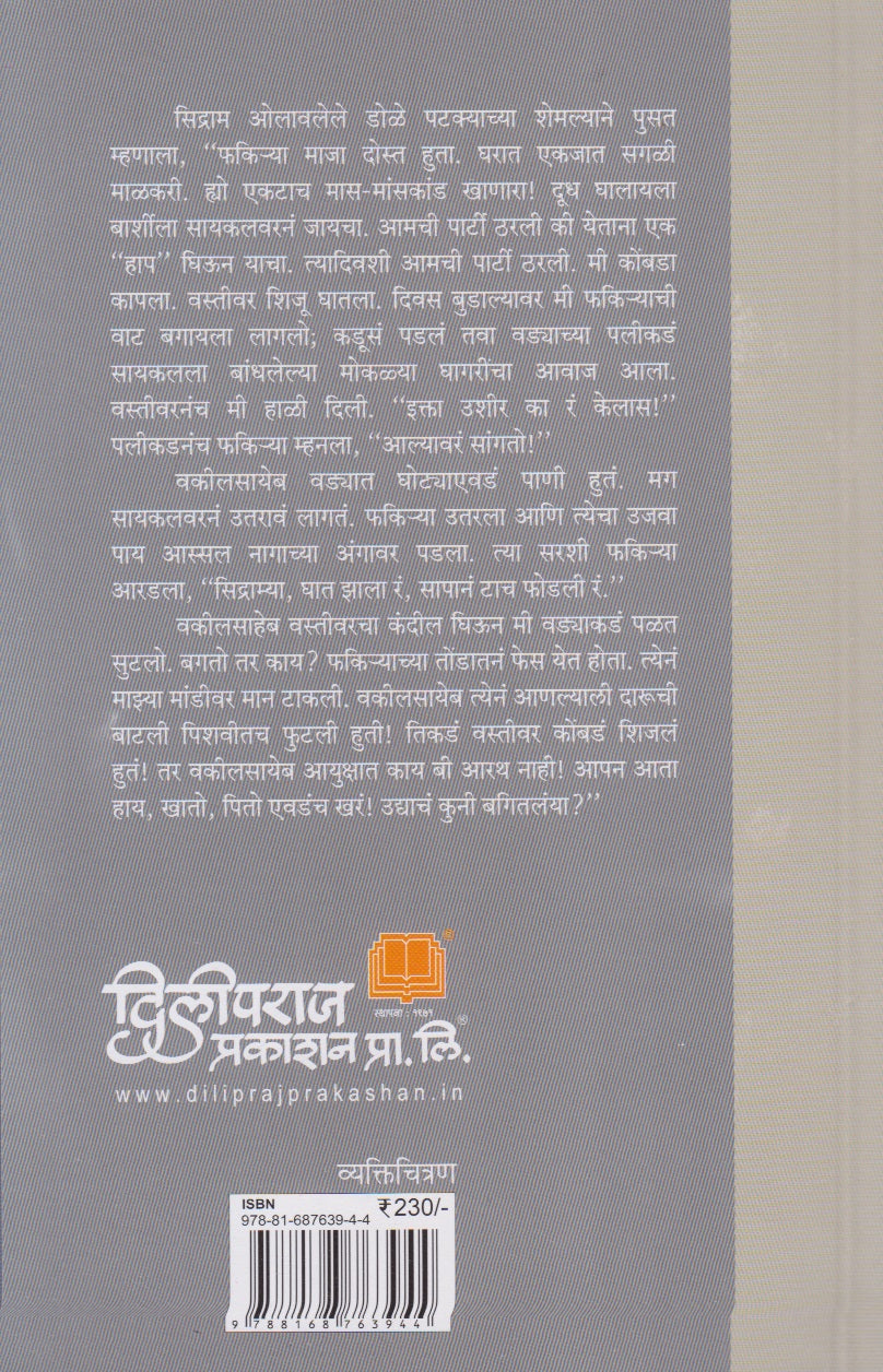 Sidram (सिद्राम)