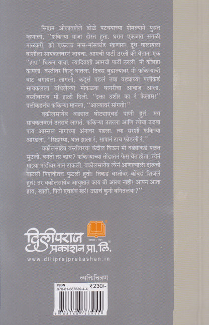 Sidram (सिद्राम)