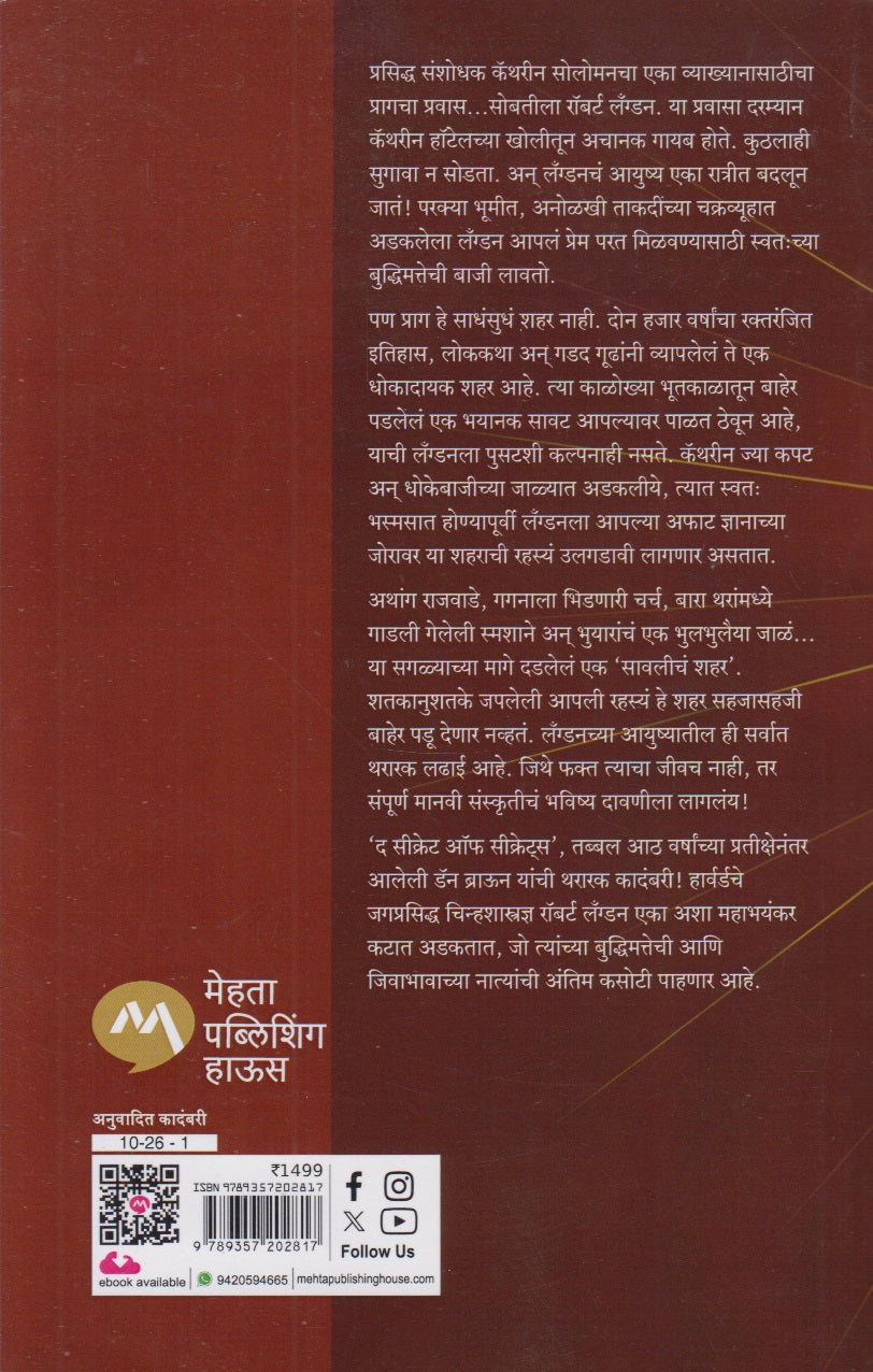 THE SECRET OF SECRETS	(द सिक्रेट ऑफ सिक्रेट्स)