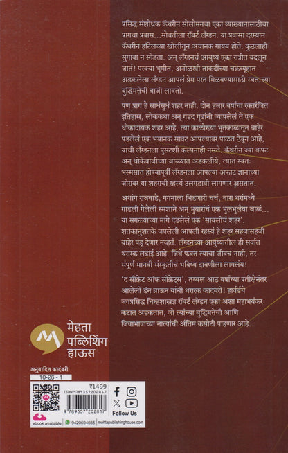 THE SECRET OF SECRETS	(द सिक्रेट ऑफ सिक्रेट्स)