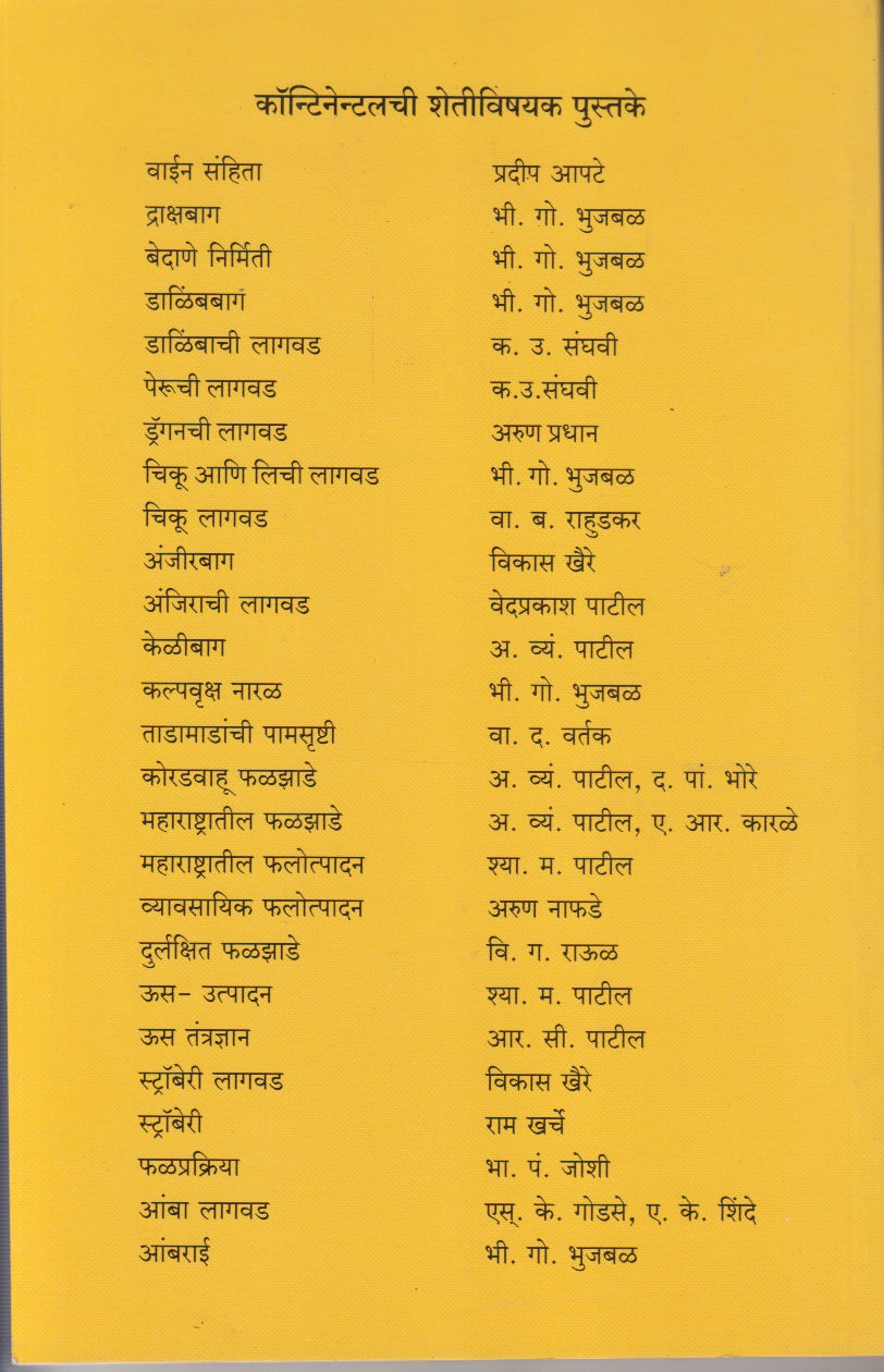 SEETAPHAL (सीताफळ)