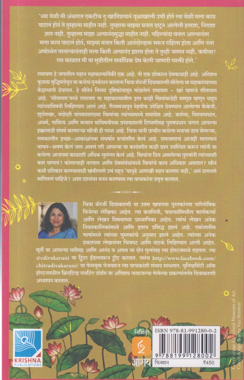 SEETAYAN (सीतायण)