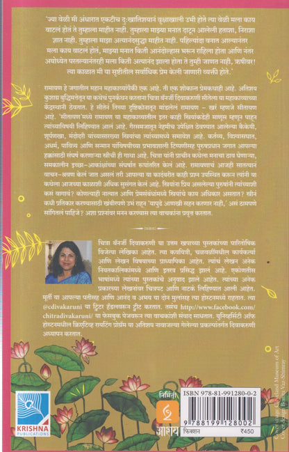 SEETAYAN (सीतायण)