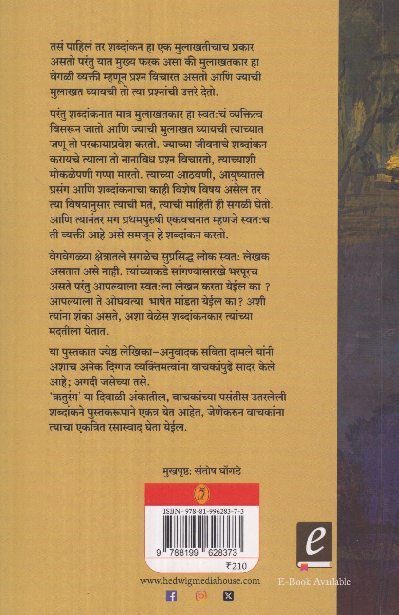 Smaranyatra (स्मरणयात्रा)
