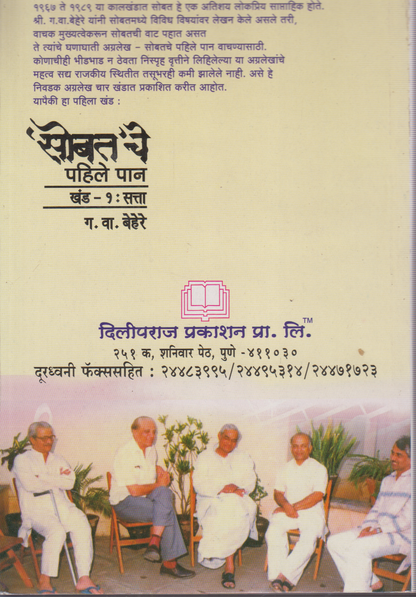 Sobatche Pahile Paan part 1 'सोबत' चे  पहिले पान खंड - १ : सत्ता )