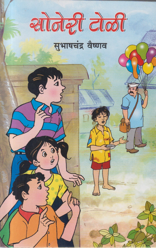 Soneri Toli (सोनेरी टोळी )
