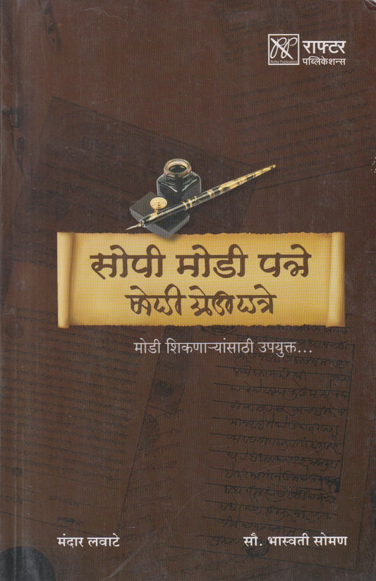 Sopi modi patre (सोपी मोडी पत्रे )