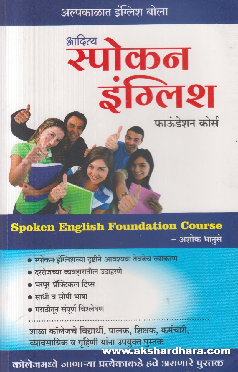 Spoken English Foundation Course ( स्पोकन इंग्लिश फाउंडेशन कोर्स )