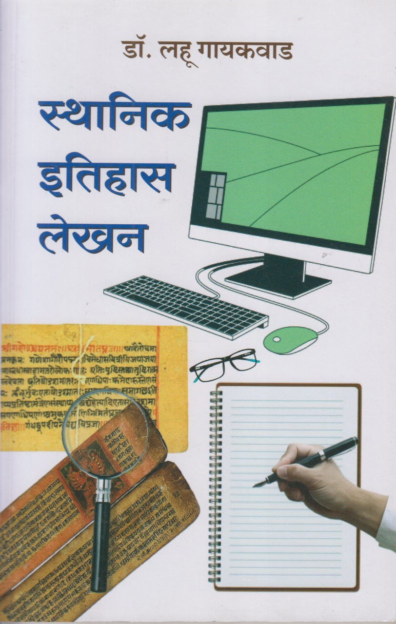 Sthanik Itihas Lekhan (स्थानिक इतिहास लेखन)