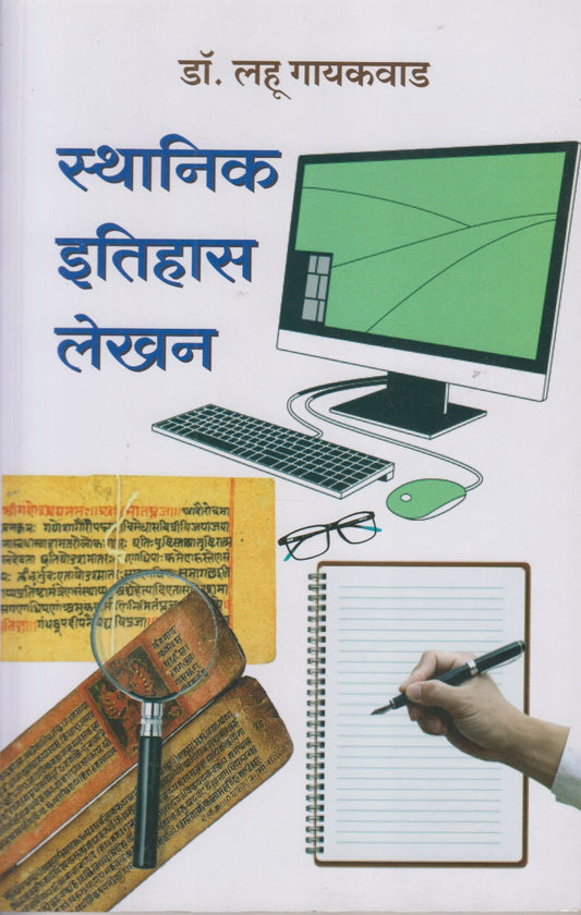 Sthanik Itihas Lekhan (स्थानिक इतिहास लेखन)
