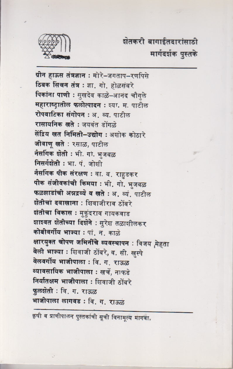 strawberry Lagavad (स्ट्रॉबेरी लागवड)