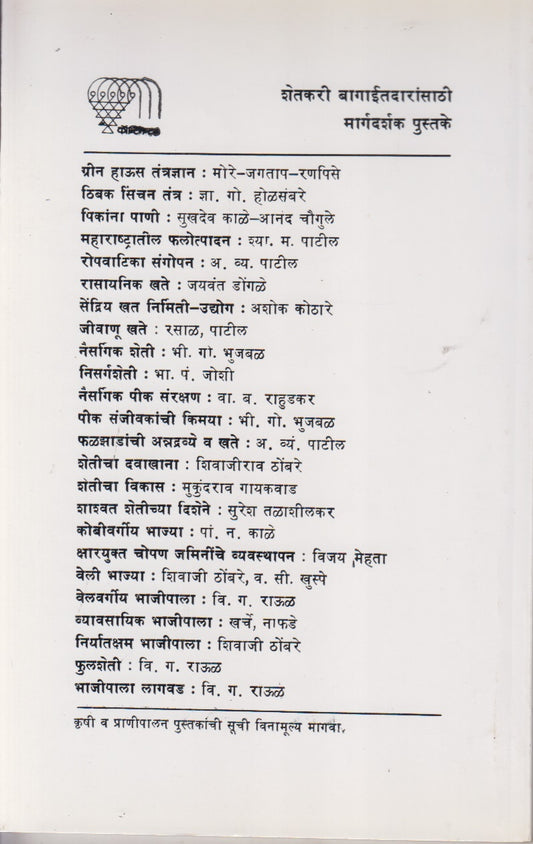 strawberry Lagavad (स्ट्रॉबेरी लागवड)