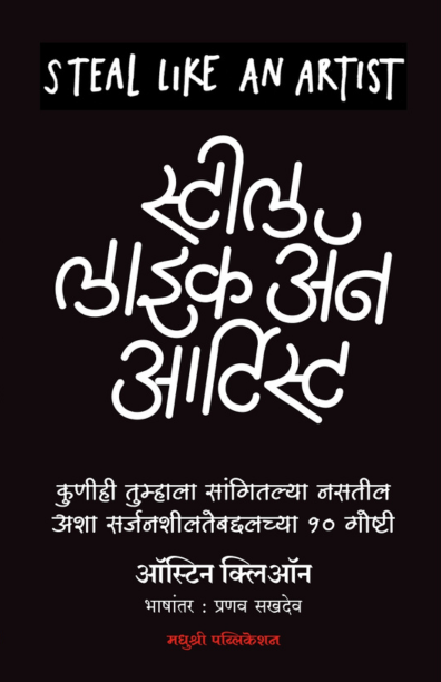 Style Life an Artist (स्टील लाइक ॲन आर्टिस्ट)