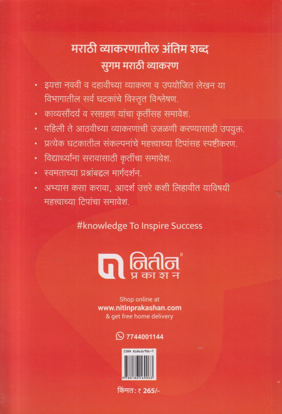 Sugam Marathi Vyakaran Iyatta Navavi Te Dahavi (सुगम मराठी व्याकरण इयत्ता नववी ते दहावी )
