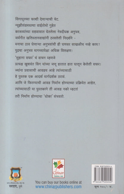 Suhana Safar ( सुहाना सफर )