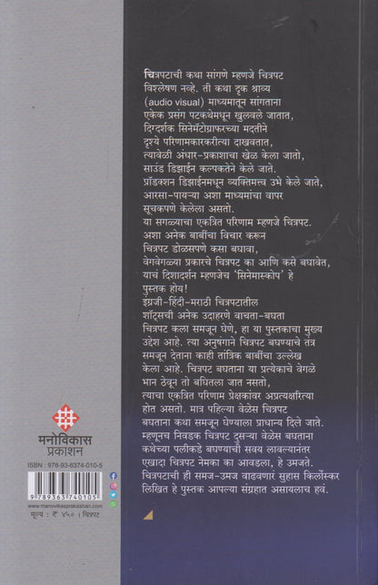 Cinema 'Scope' (सिनेमा 'स्कोप')
