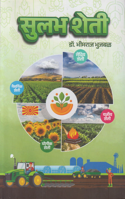 Sulabh Sheti (सुलभ शेती)