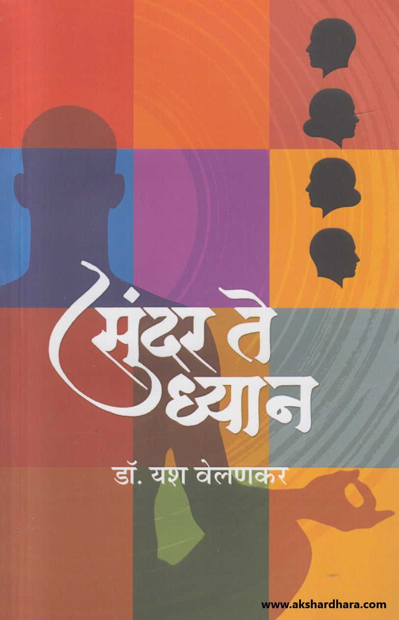 Sundar Te Dhyan ( सुंदर ते ध्यान )