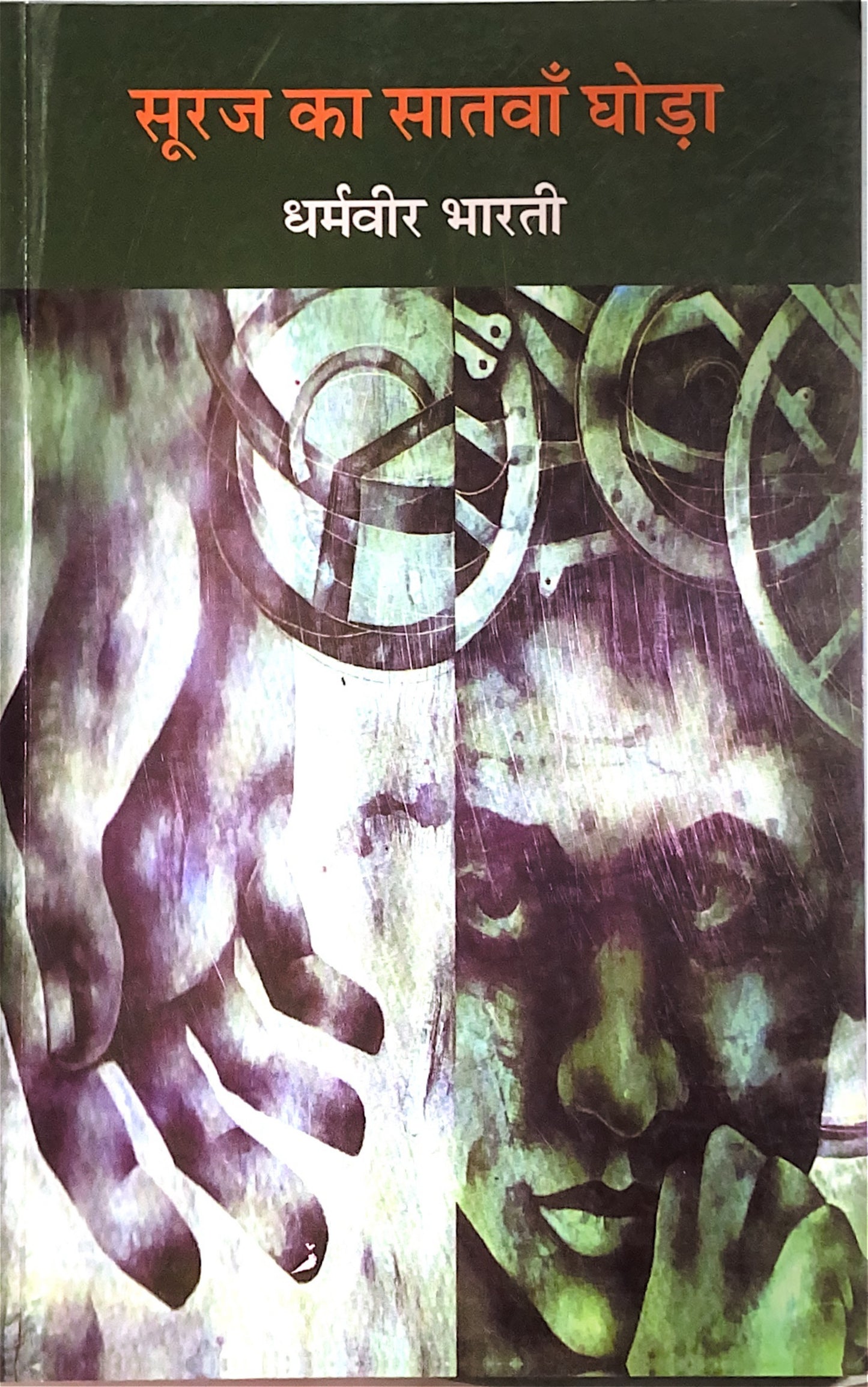 Suraj Ka Satwa Ghoda (Hindi Book) | Dharmaveer Bharti