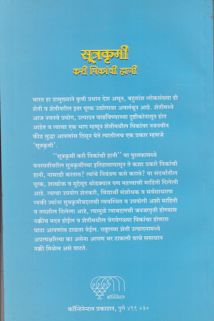SUTRAKRUMI KARI PIKANCHI HANI	(सूत्रकृमी करी पिकांची हानी)