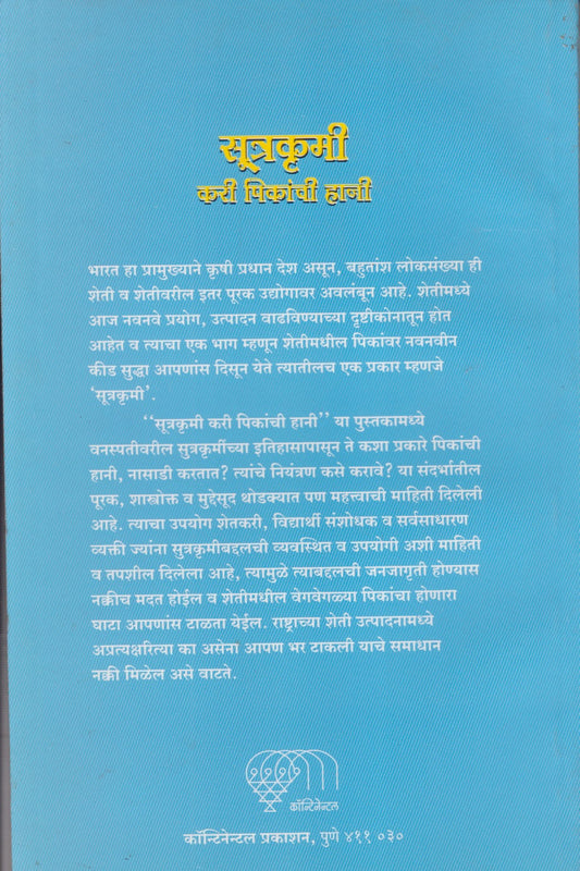 SUTRAKRUMI KARI PIKANCHI HANI	(सूत्रकृमी करी पिकांची हानी)