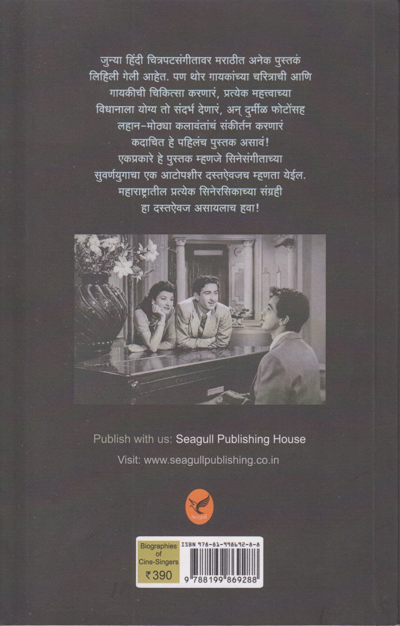 Cinesangeetache Suvarna Yug (सिनेसंगीताचे सुवर्णयुग )