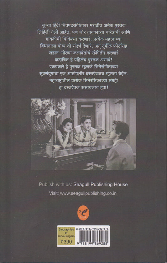 Cinesangeetache Suvarna Yug (सिनेसंगीताचे सुवर्णयुग )