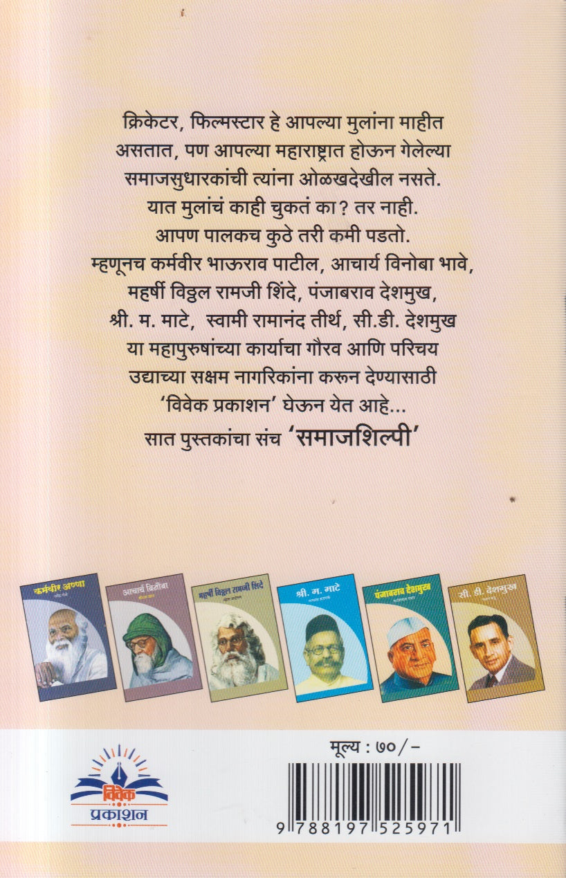 SWAMI RAMANAD TIRTH (स्वामी रामानंद तीर्थ)