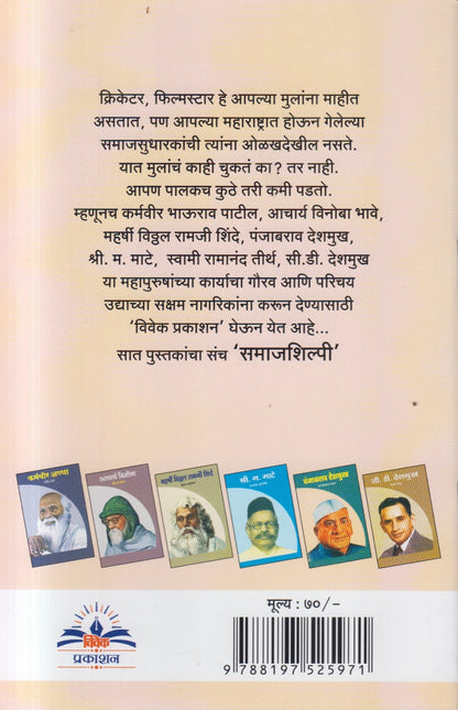 SWAMI RAMANAD TIRTH (स्वामी रामानंद तीर्थ)
