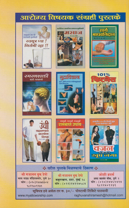 Swamutrachi Shastriy Upchar Paddhati (स्वमूत्राची शास्त्रीय उपचार पद्धती)