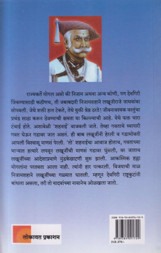 Swarajyamata Jijau (स्वराज्यमाता जिजाऊ)