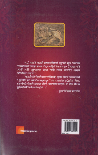Swarajyanirmate Shahji Maharaj ( स्वराज्यनिर्माते शाहजी महाराज )
