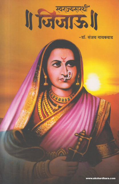 Swarajyasarathi Jijau ( स्वराज्यसारथी जिजाऊ )