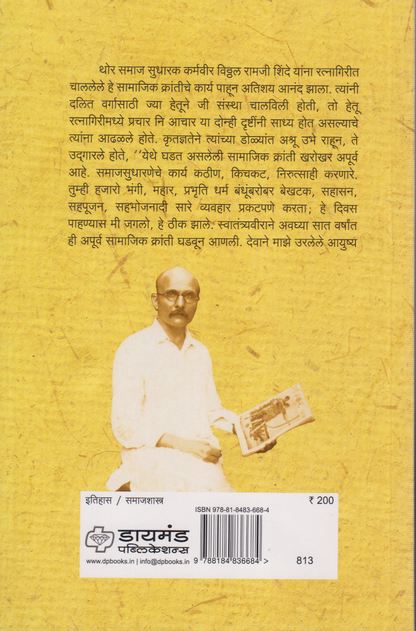 Swatantryaveer savarkaranche ratnagiritil samjik karya  (स्वातंत्र्यवीर सावरकरांचे रत्नागिरीतील सामाजिक कार्य)