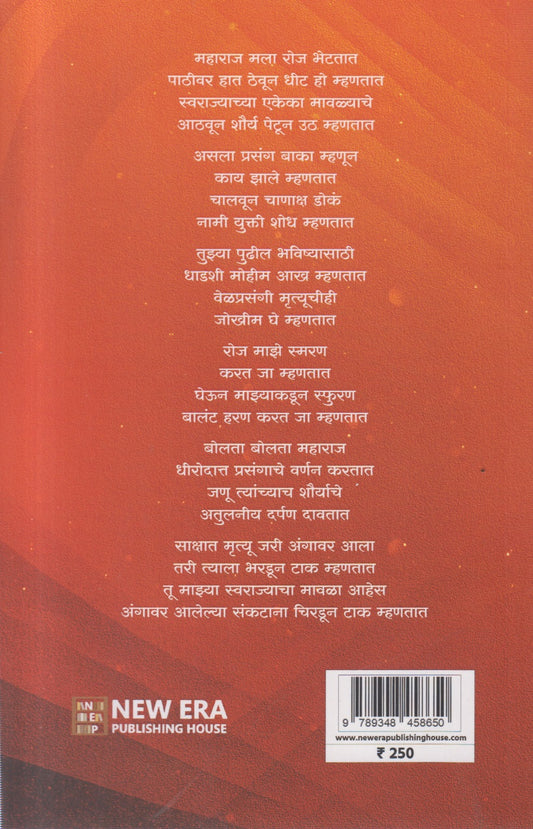 Swayambhu Raja Shivchatrapati (स्वयंभू राजा शिवछत्रपती )