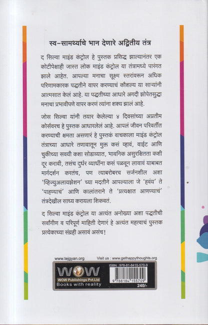 TANTRA MANASAMARTHYACHE (तंत्र मन:सामर्थ्याचे)