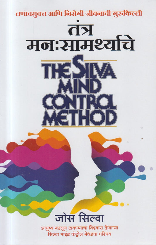 TANTRA MANASAMARTHYACHE (तंत्र मन:सामर्थ्याचे)