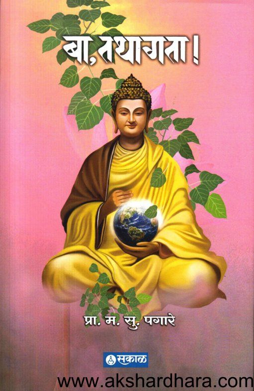 Ba Tathagata (बा तथागता)