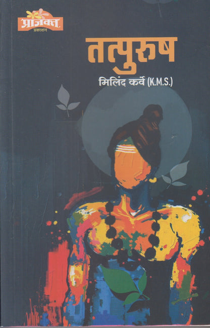 Tatpurush (तत्पुरुष)