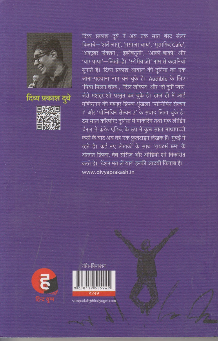 Tension Mat Le Yaar (टेंशन मत ले यार)