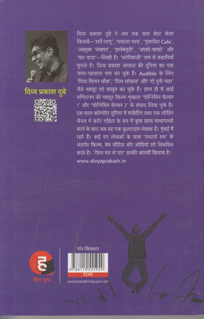 Tension Mat Le Yaar (टेंशन मत ले यार)